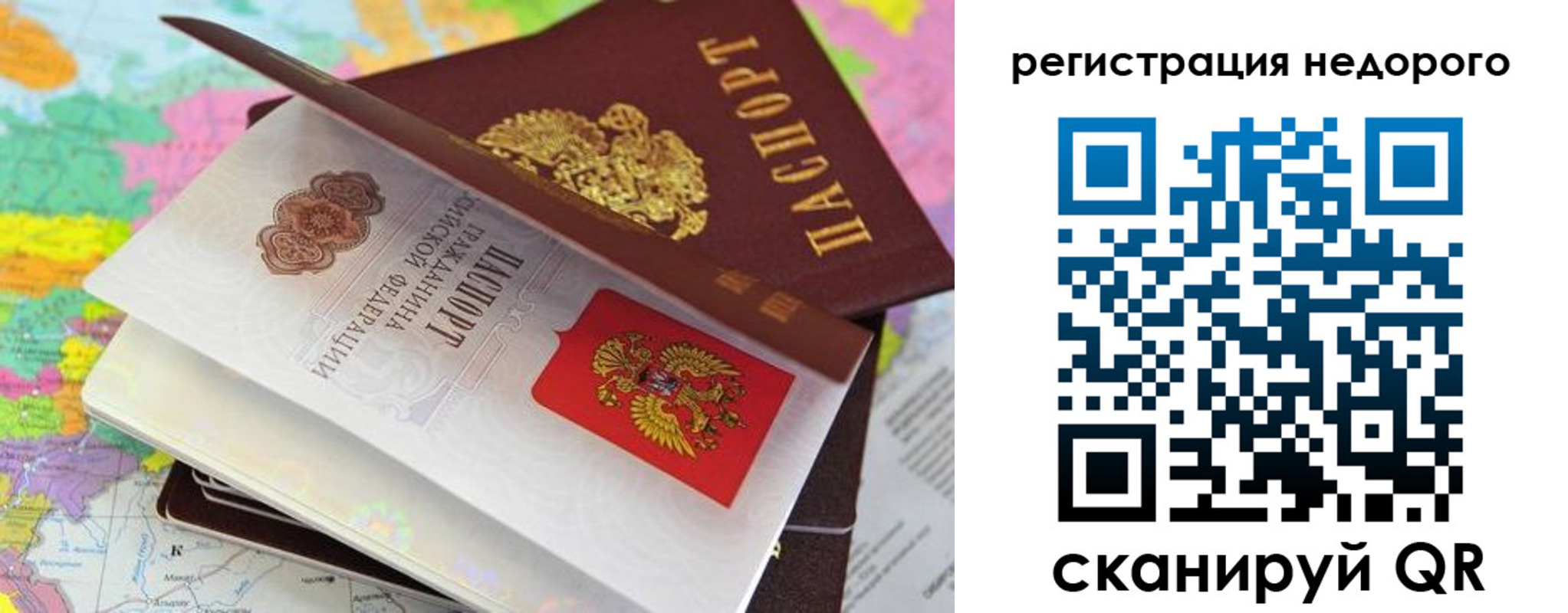 временная регистрация для всех в Черняховске