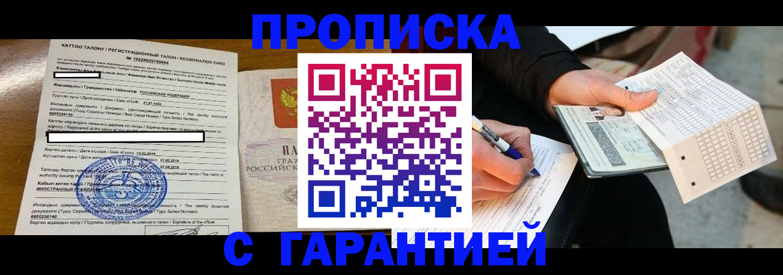 временная регистрация адрес в Черняховске