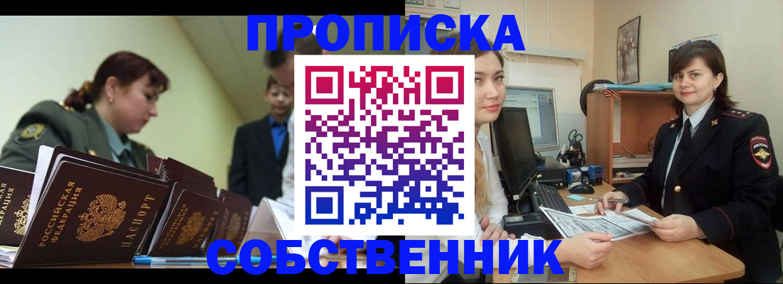 временная регистрация недорого в Черняховске